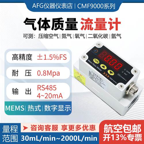 高精度数显小型气体质量流量计