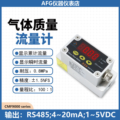 高精度数显气体质量流量计CMF90