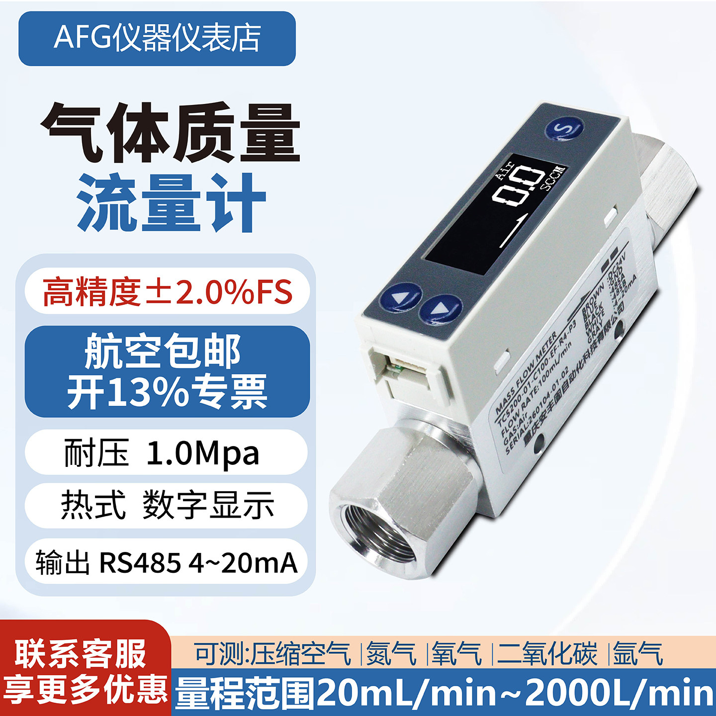 TC5200高精度电子数显热式工业微小型气体质量流量计检测仪气表