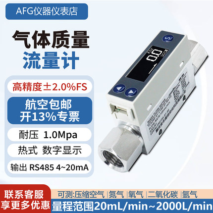 TC5200高精度电子数显热式工业微小型气体质量流量计检测仪气表