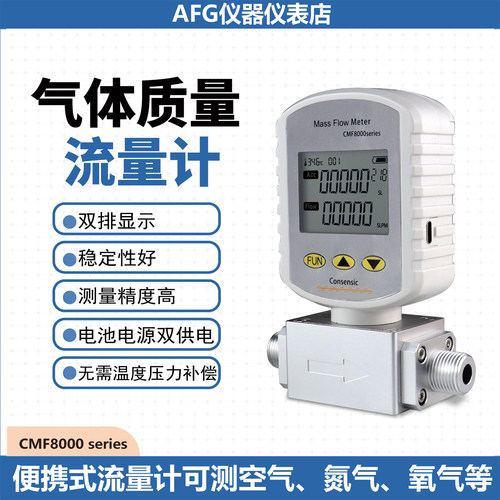 便携式高精度气体流量计CMF8000