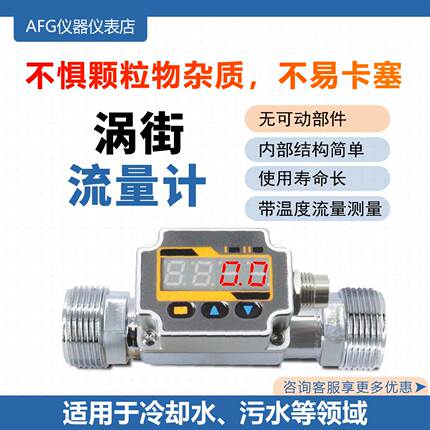FW2数显高精度小型液体涡街液体水流量计温度流量带RS通讯测量仪