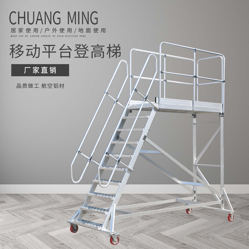 创铭铝合金移动平台登高梯维修梯子万向轮仓储用梯单侧扶梯工程梯