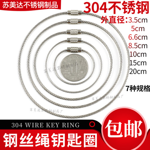 钢丝圈环圆大钥匙扣钢丝绳diy
