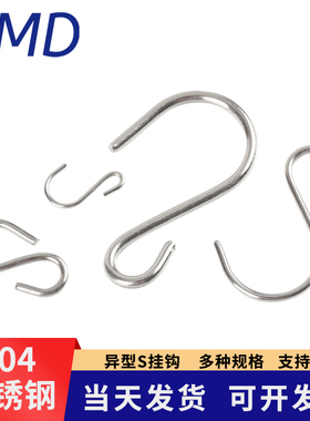 304不锈钢挂钩s型挂勾晒香肠挂腊肉s钩窗帘厨房收纳钩bjd迷你钩子