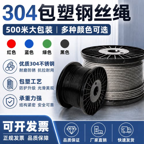 304不锈钢包塑软钢丝绳子大棚葡萄架遮阳网拉绳拉线细带皮晾衣绳