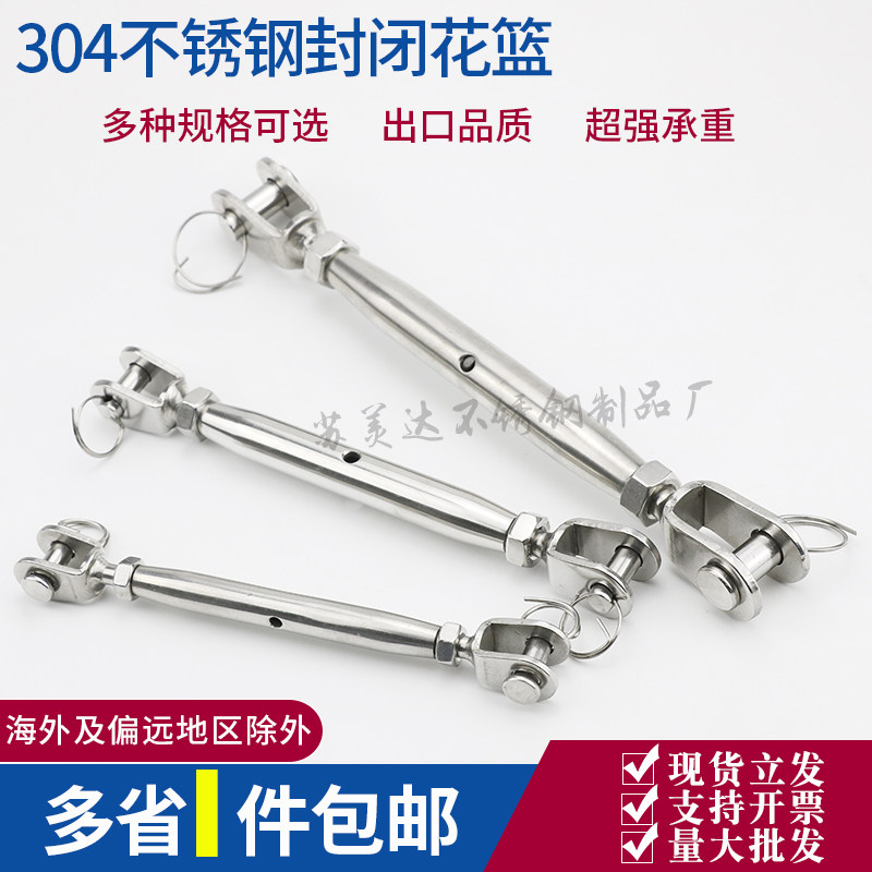 304不锈钢封闭花篮螺丝 钢丝拉紧器 链条收紧器 闭体花篮 M5-M20