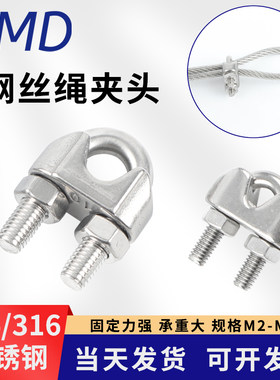 锈钢U型猫爪卡头钢丝绳夹头