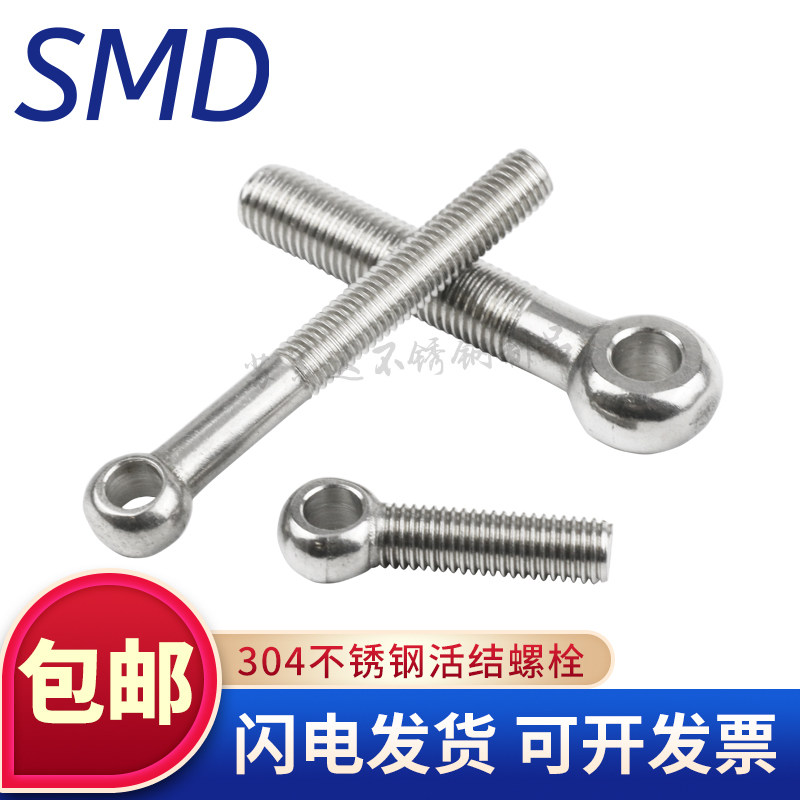 304不锈钢活节螺栓 活结螺丝 鱼眼螺栓 活节螺丝带孔螺丝M16 M20,五金/工具,螺栓,淘宝优惠券,粉丝福利购,淘宝优惠卷
