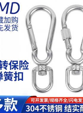 新 304不锈钢狗链扣子带保险万向8字环旋转八字弹簧宠物扣连接环