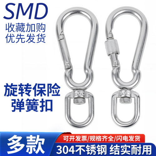 新 304不锈钢狗链扣子带保险万向8字环旋转八字弹簧宠物扣连接环