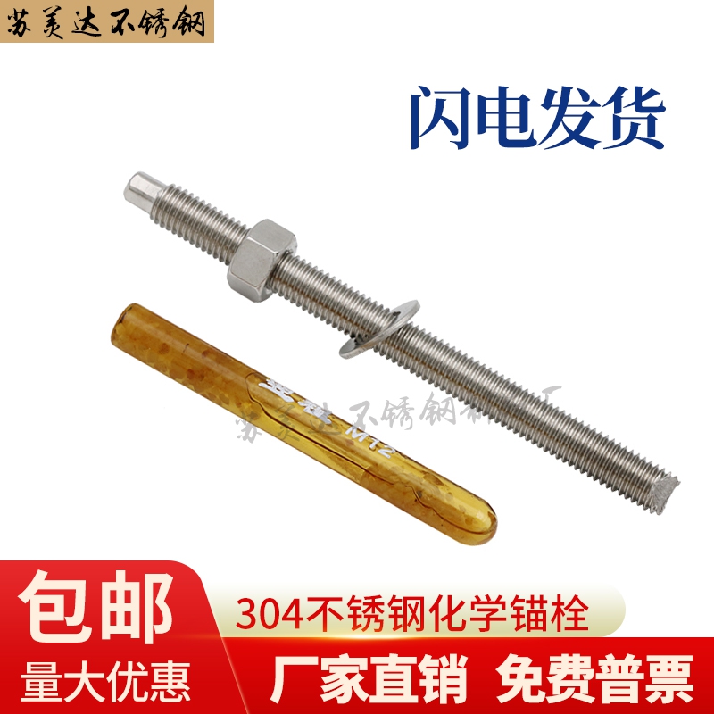 304不锈钢螺钉化学锚栓特价