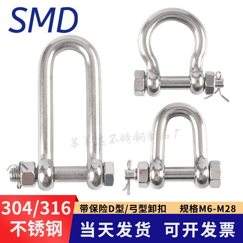 不锈钢加长日式D型保险U型卸扣