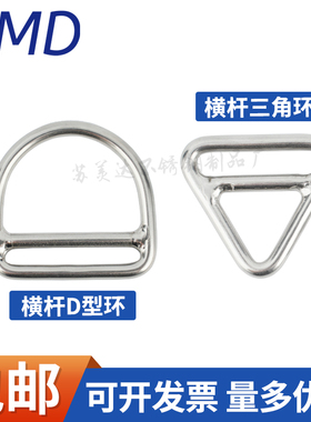日字扣316不锈钢 304D型环横档背带定位箱包织带调节潜水三角挂扣