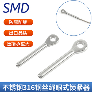 压制钢丝绳接头拉索 316不锈钢眼式接线器锁紧卡头鱼眼端子收紧