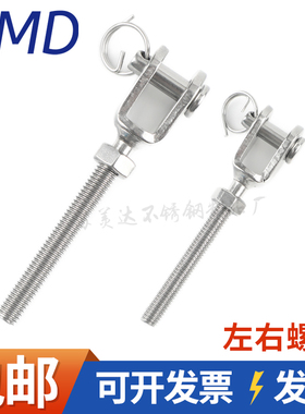 304不锈钢正牙反牙叉型螺栓螺杆调节紧固件封闭花兰 叉杆左右螺纹