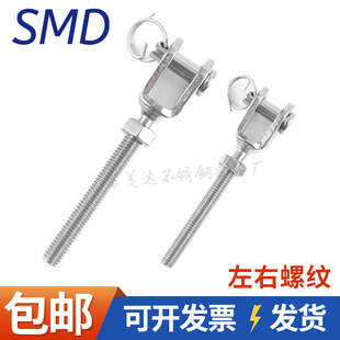 304不锈钢正牙反牙叉型螺栓螺杆调节紧固件封闭花兰 叉杆左右螺纹