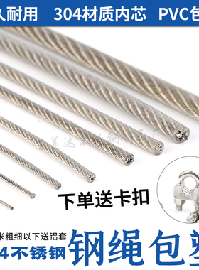 304不锈钢钢丝绳1mm1.5mm2mm3mm4mm粗包胶包塑超细软小钢丝晾衣绳