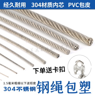 304不锈钢钢丝绳1mm1.5mm2mm3mm4mm粗包胶包塑超细软小钢丝晾衣绳