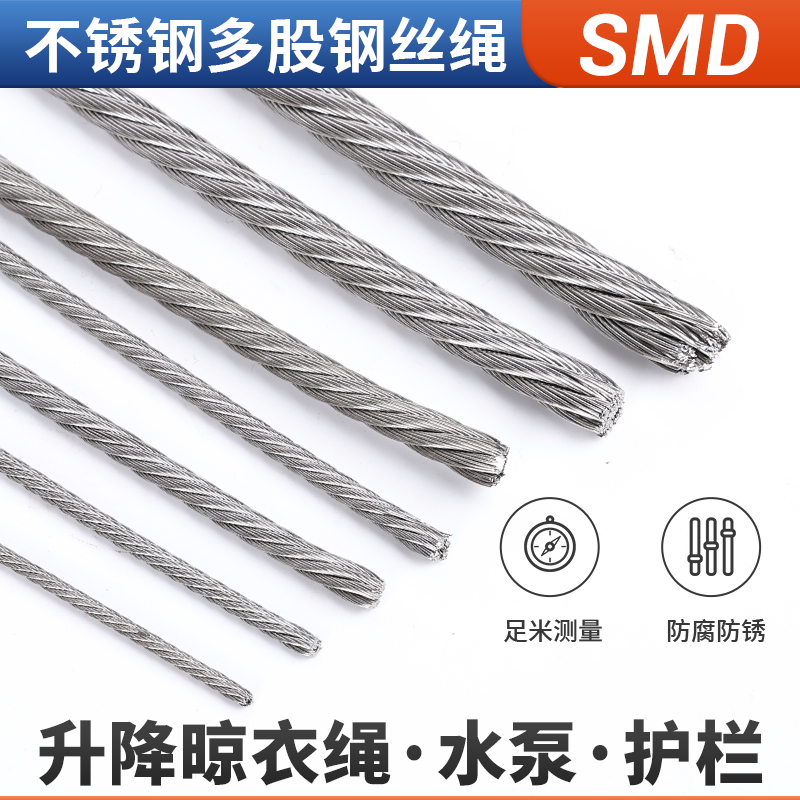 防锈钢丝绳苏美达晾衣架护栏