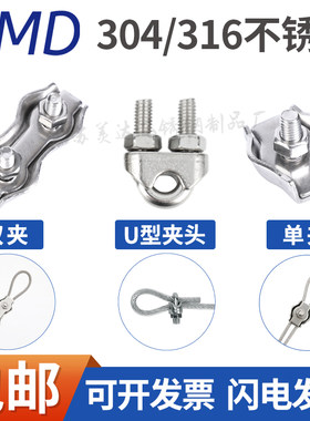 钢丝绳夹头单/双夹固定卡扣