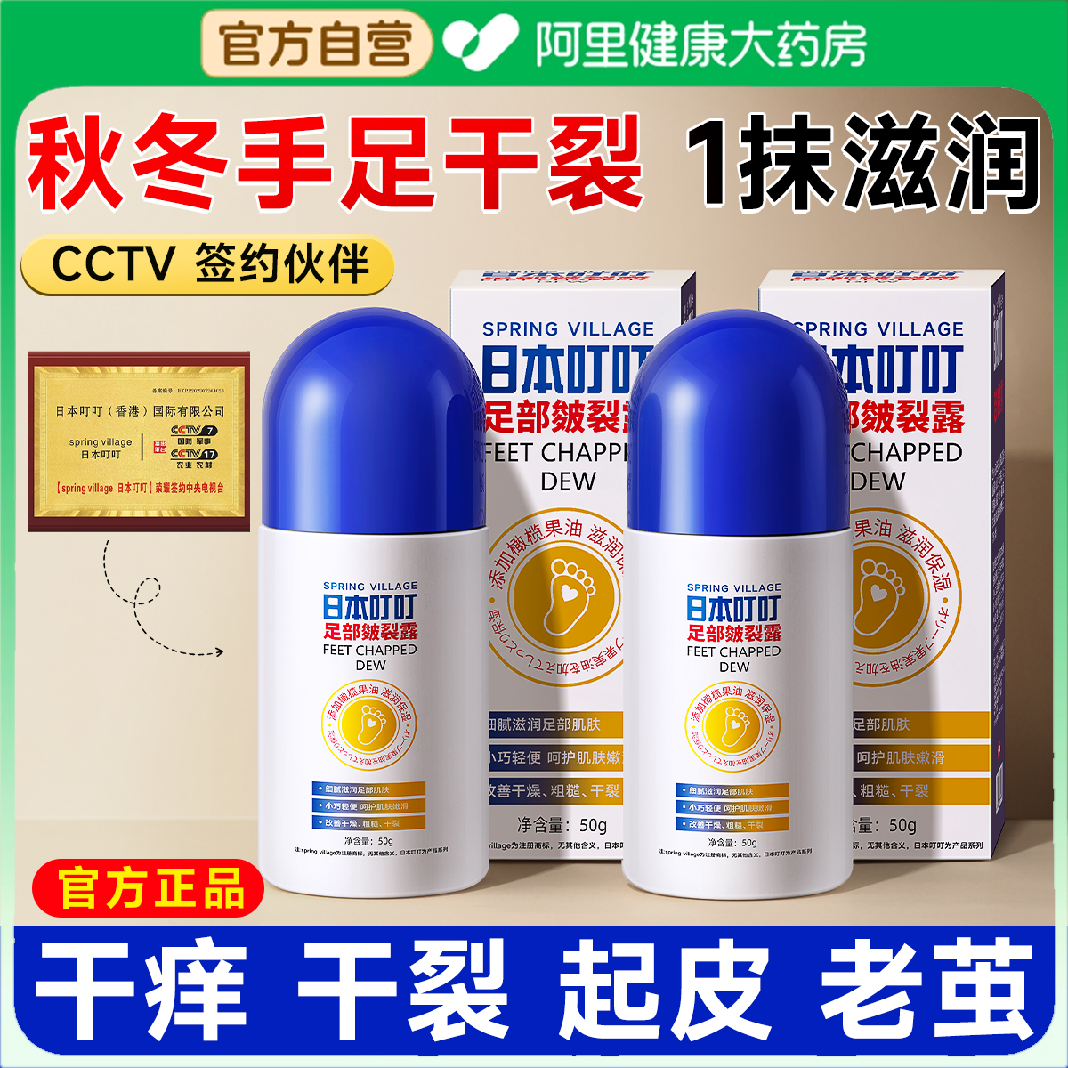日本叮叮足部皲裂膏凝露脚后跟干裂修复护手霜防龟裂皴裂滋润保湿