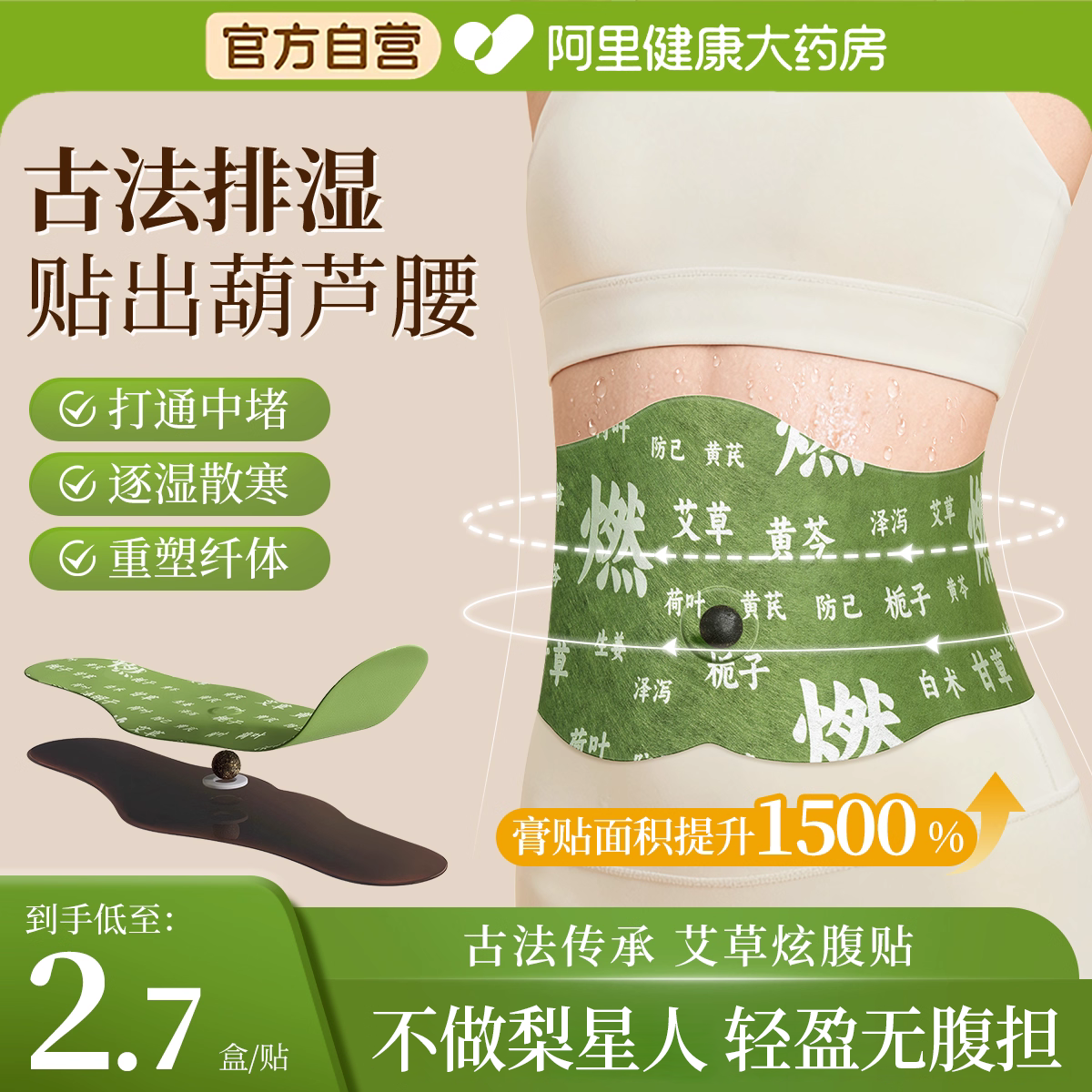 艾草肚脐贴草本艾灸燃去湿胖炫腹贴暴汗轻盈瘦肚子排减体内湿寒脂