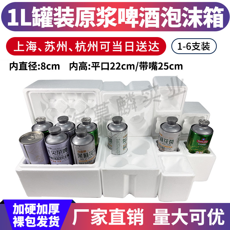 精酿啤酒1升马口铁泡沫箱l饮料罐装包装快递运输专用防撞加厚款