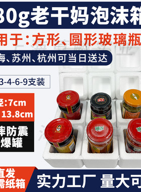 老干妈玻璃瓶泡沫箱280g辣椒酱