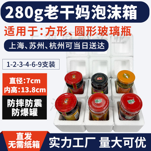 老干妈玻璃瓶泡沫箱280g辣椒酱