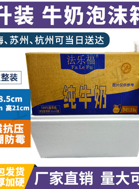 1升牛奶泡沫箱整箱12瓶