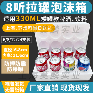饮料泡沫箱330ml易拉罐装啤酒矮罐可乐雪碧防撞摔碎快递保护包装