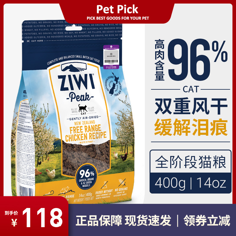 全阶猫粮ziwipeak风干新西兰