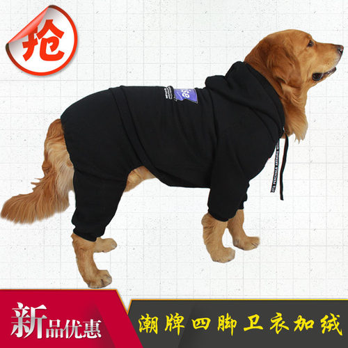 潮牌宠物大狗卫衣金毛萨摩拉布拉多四脚连帽卫衣狗狗衣服中大型犬 - 封面