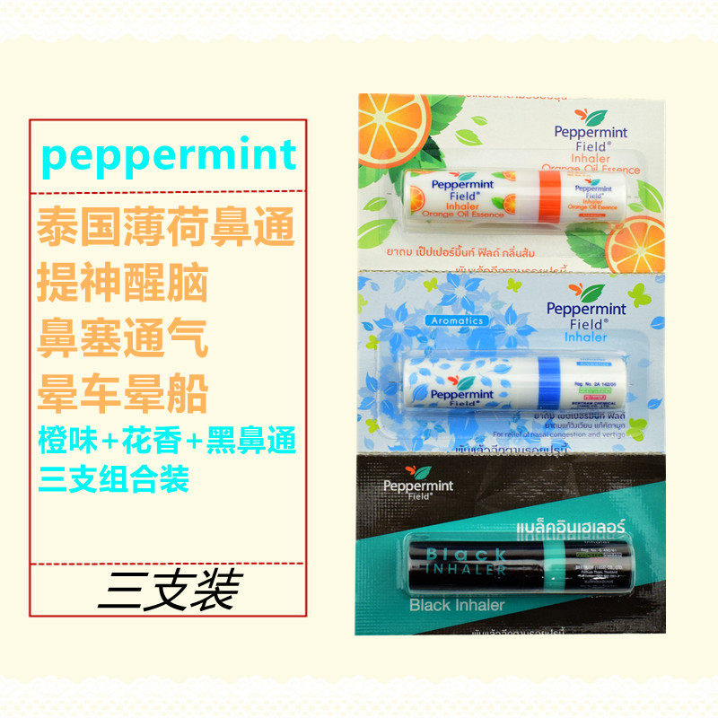 泰国八仙筒peppermint鼻通组合 正品薄荷提神醒脑清凉油鼻塞通气