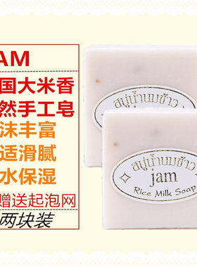 泰国jam专用洁面补水洗脸皂