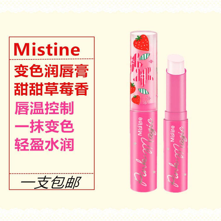 泰国Mistine草莓变色润唇膏唇彩粉色持久保湿滋润彩妆口红防干裂