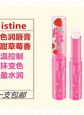 Mistine草莓持久保湿滋润防干裂