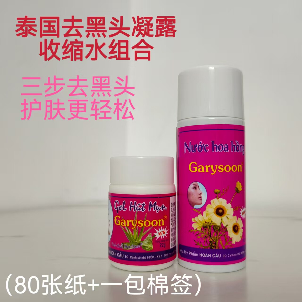 泰国芦荟胶去黑头凝露撕拉式正品粉刺男女鼻贴收缩毛孔黑头神器