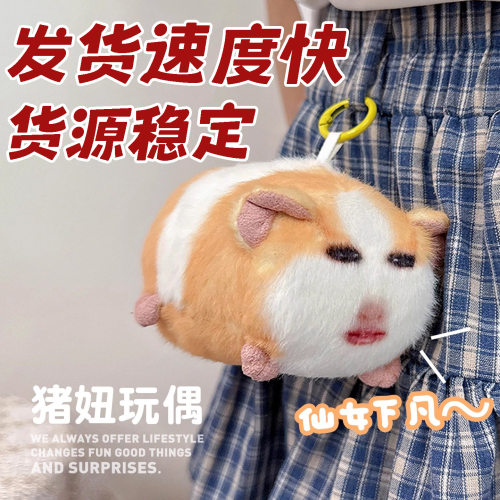 猪妞荷兰猪仙女下凡发声可爱玩偶抽象搞怪挂件表情钥匙扣毛绒玩具