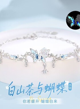 山茶花蝴蝶手链女款2026新款轻奢小众ins高级感礼物送女友闺蜜