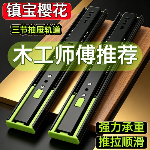 镇宝樱花橱柜抽屉滑道轨道通用三节轨侧装导轨阻尼缓冲静音滑轨