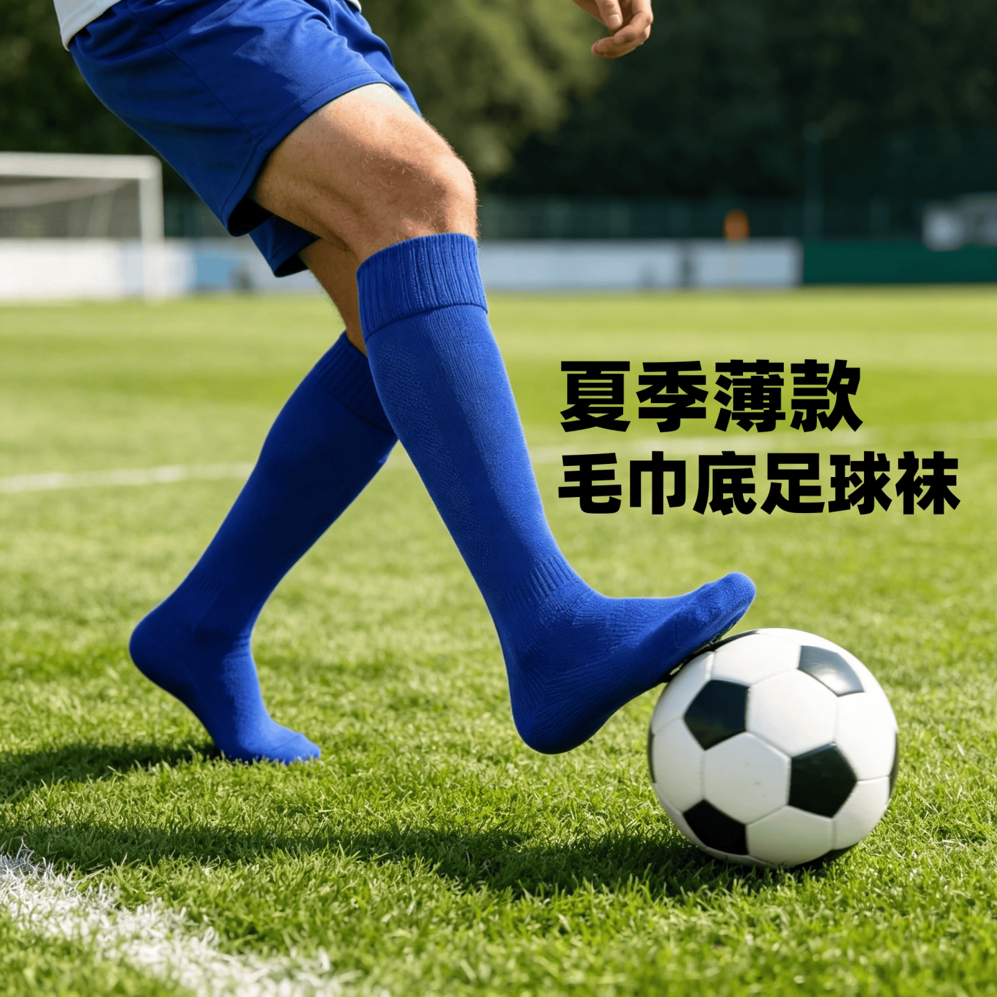 夏季薄款毛巾底足球袜儿童透气高弹过膝纯色足球袜成人高筒足球袜
