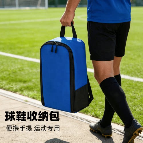 便携防水手提足球篮球鞋收纳袋