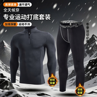运动打底套装 高弹紧身打底两件套 吸汗速干健身服跑步足球篮球男士