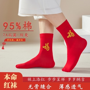 红色纯棉袜本命年结婚春节新年男女中筒秋冬防臭袜子成人本命红袜