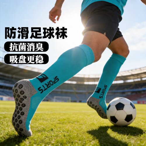 比赛抗菌消臭吸盘点胶防滑足球袜
