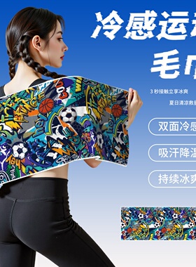 足球冷感运动毛巾夏天清凉吸汗速干便携印花毛巾吸汗速干降温冰巾