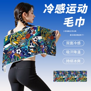 足球冷感运动毛巾夏天清凉吸汗速干便携印花毛巾吸汗速干降温冰巾