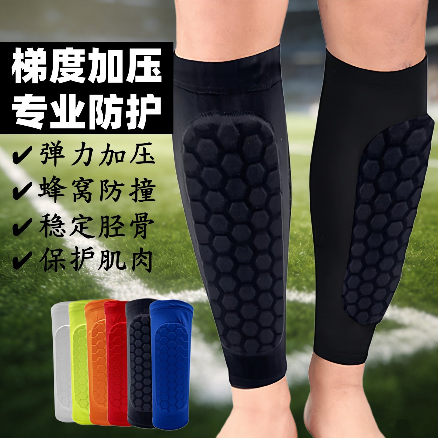 足球专用护腿板肌肉压缩护腿套护腿袜蜂窝防撞减震胫骨小腿保护套,运动/瑜伽/健身/球迷用品,其他运动护具,淘宝优惠券,粉丝福利购,淘宝优惠卷